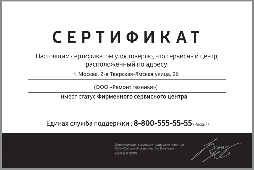 Сертификат-разрешение на ремонт устройств Pulsar в pulsar-remont-center | Специализированный сервисный центр.